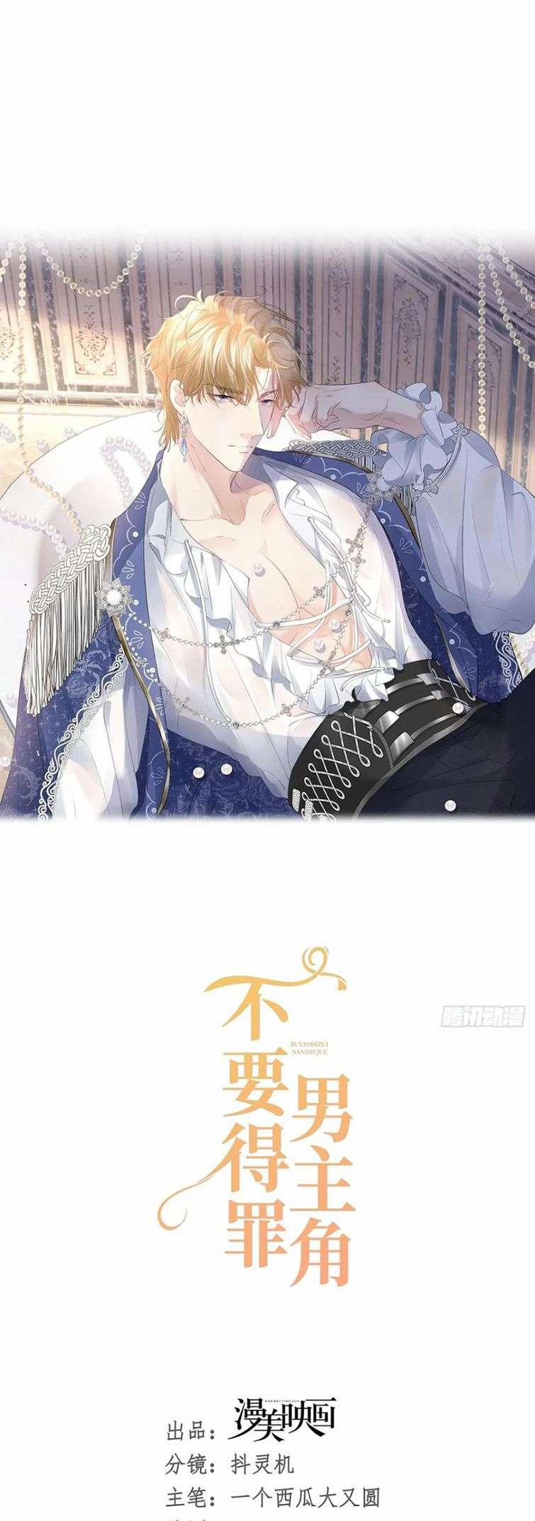 Đừng Đắc Tội Nam Chính 22 trang 13