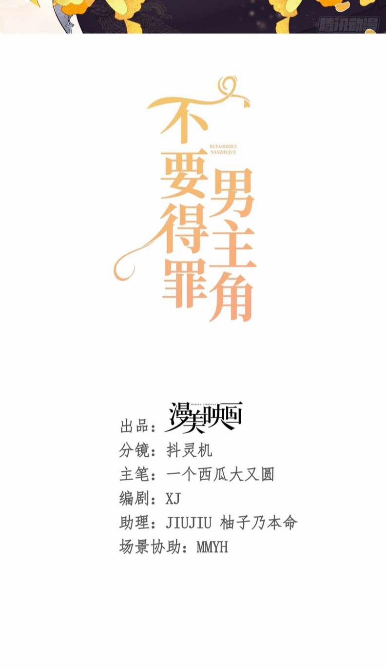 Đừng Đắc Tội Nam Chính 3 trang 12