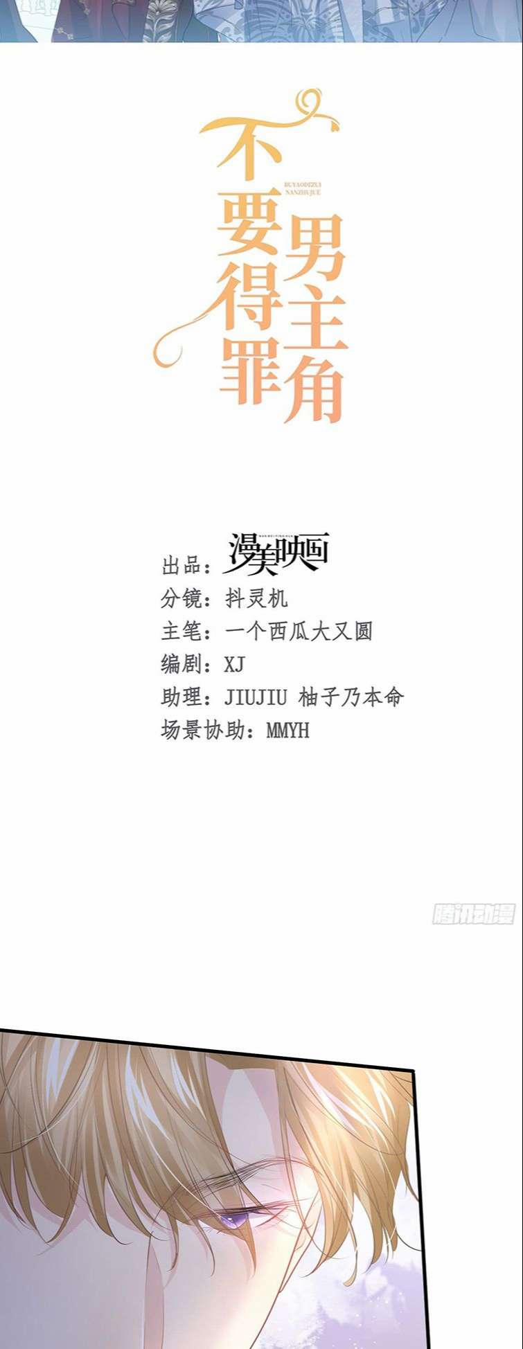 Đừng Đắc Tội Nam Chính 6 trang 7