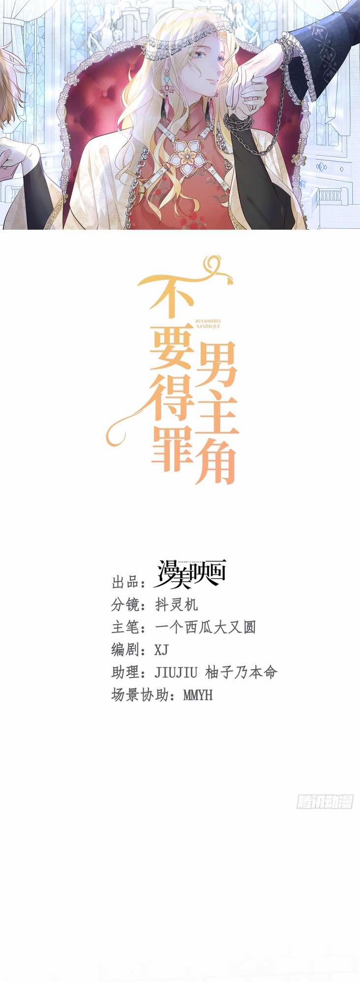 Đừng Đắc Tội Nam Chính 8 trang 7