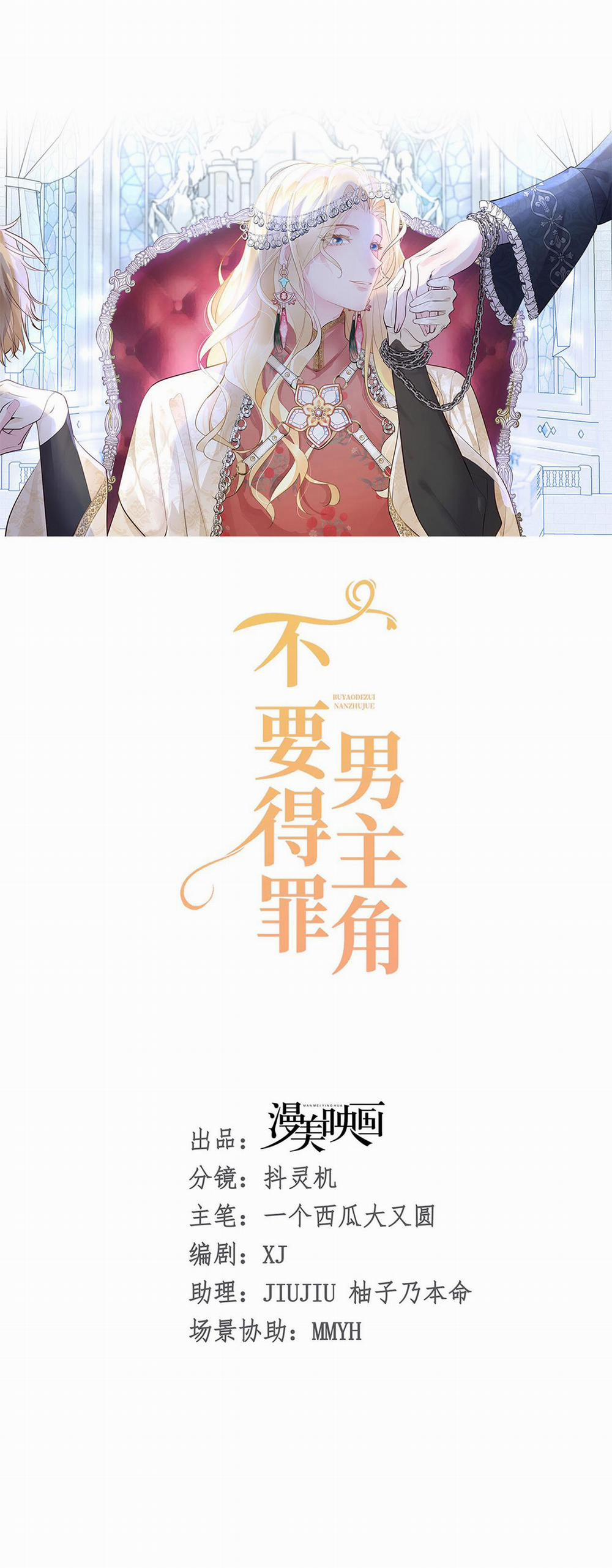 Đừng Đắc Tội Với Nam Chính 12 trang 8