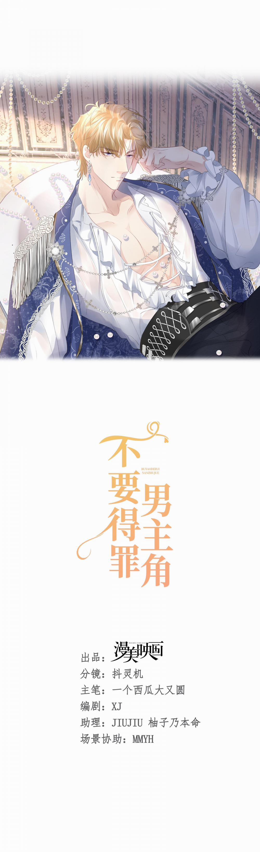 Đừng Đắc Tội Với Nam Chính 15 trang 6