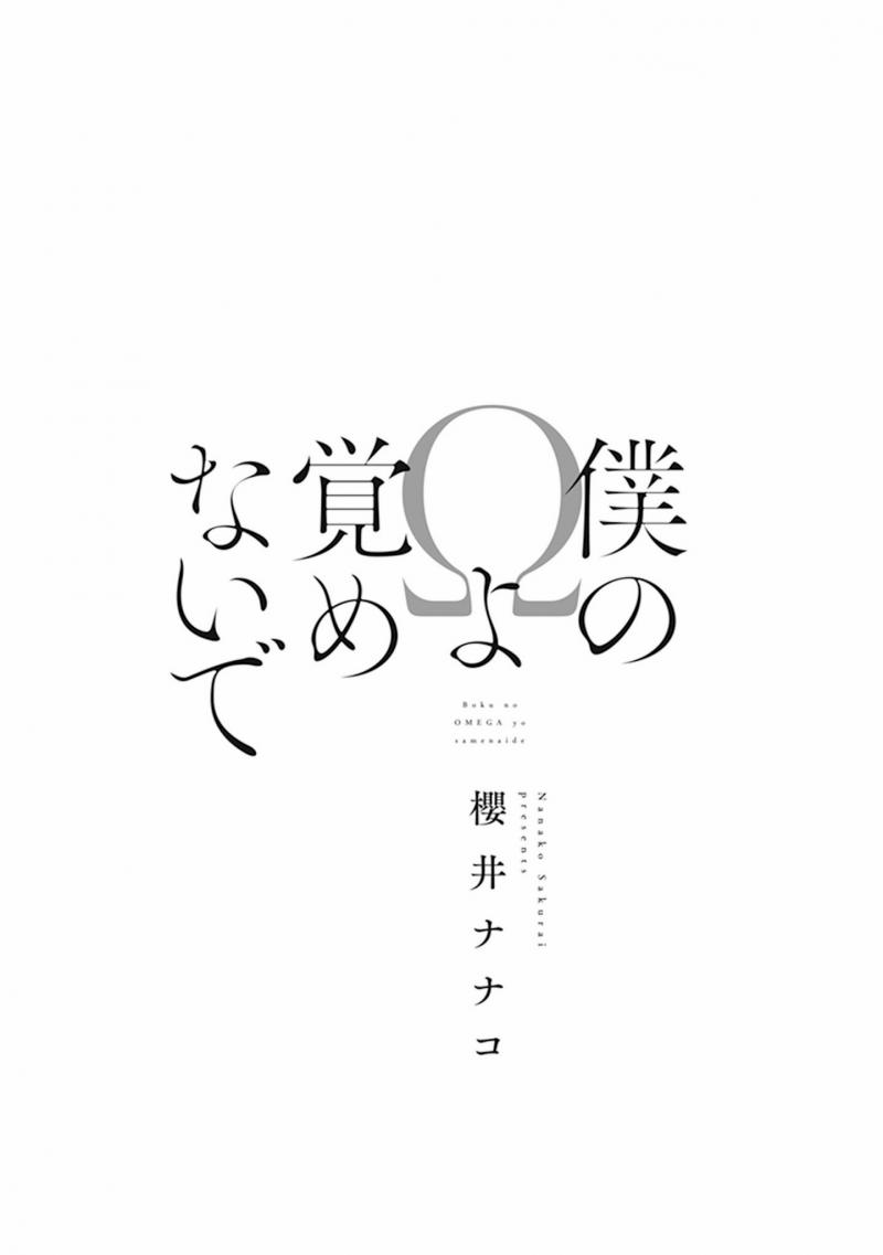 Đừng Đánh Thức Omega Của Tôi 1 trang 2