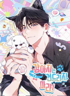 Đọc truyện tranh Đừng Đùa Với Cún Con