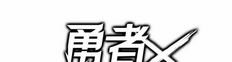 Dũng Giả X Nữ Ma Vương 96 trang 197