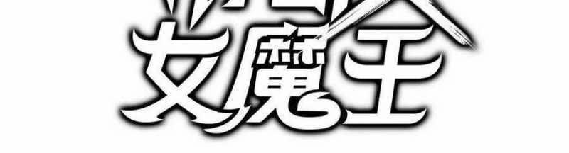 Dũng Giả X Nữ Ma Vương 96 trang 198