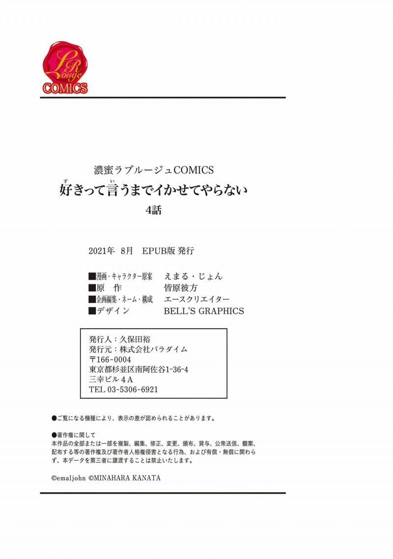 Đừng Hòng Đi Cho Đến Khi Em Thỏa Mãn Được Tôi 4.2 trang 19