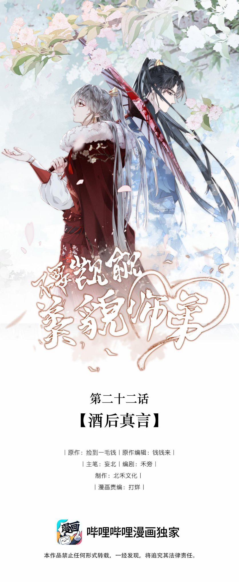 Đừng Hòng Thèm Muốn Nhan Sắc Của Đệ Đệ Xinh Đẹp 22 trang 1