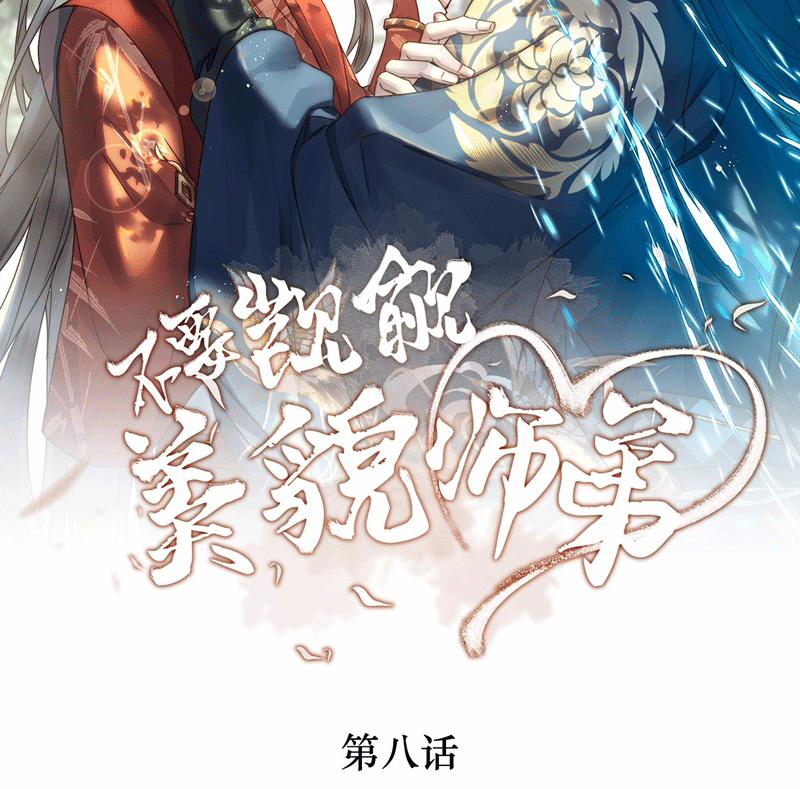 Đừng Hòng Thèm Muốn Nhan Sắc Của Đệ Đệ Xinh Đẹp 8 trang 2