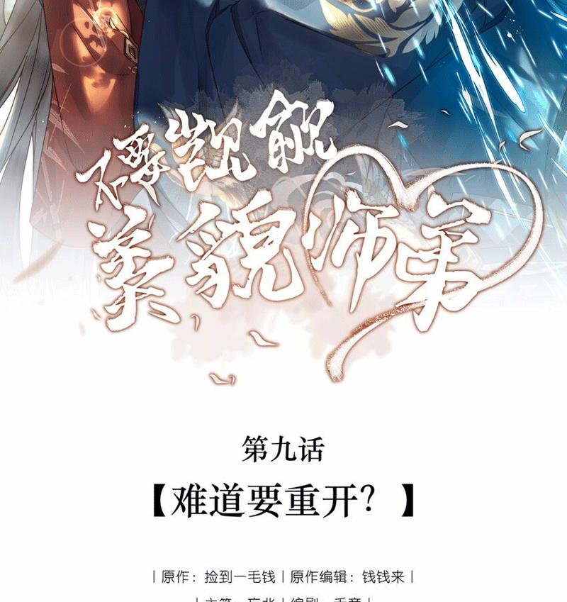 Đừng Hòng Thèm Muốn Nhan Sắc Của Đệ Đệ Xinh Đẹp 9 trang 2