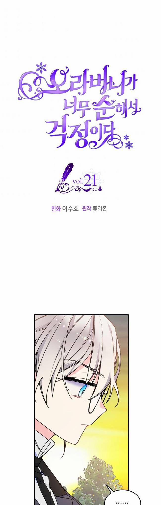 Đừng Lo Lắng, Anh Trai Của Em! 21 trang 0