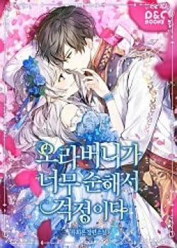 Đọc truyện tranh Đừng Lo Lắng, Anh Trai Của Em!