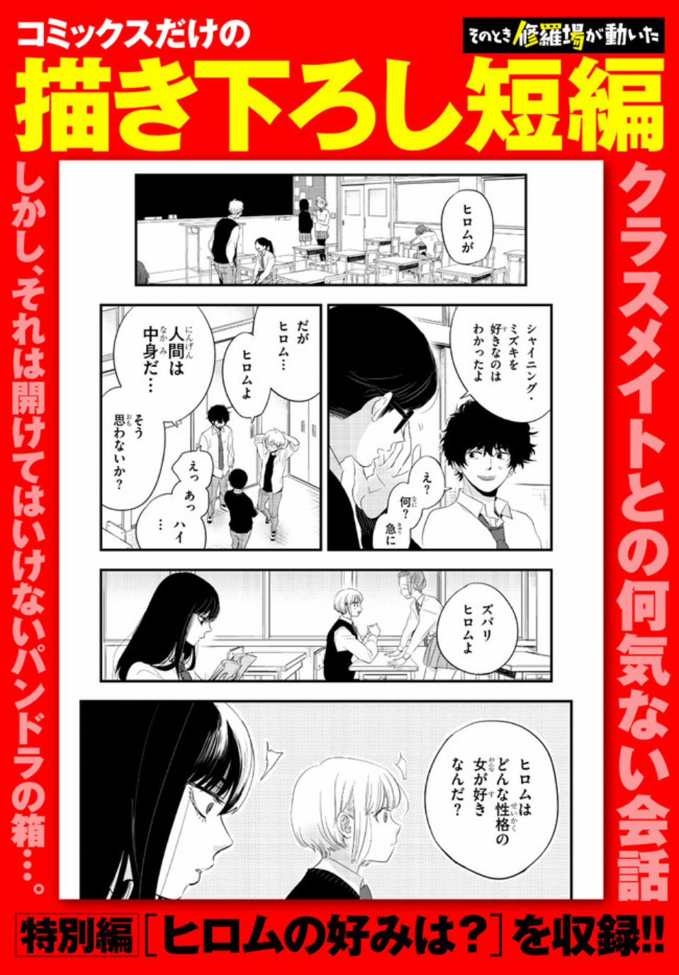 Đúng Lúc Ấy, Trận Chiến Bắt Đầu 15.5 trang 4