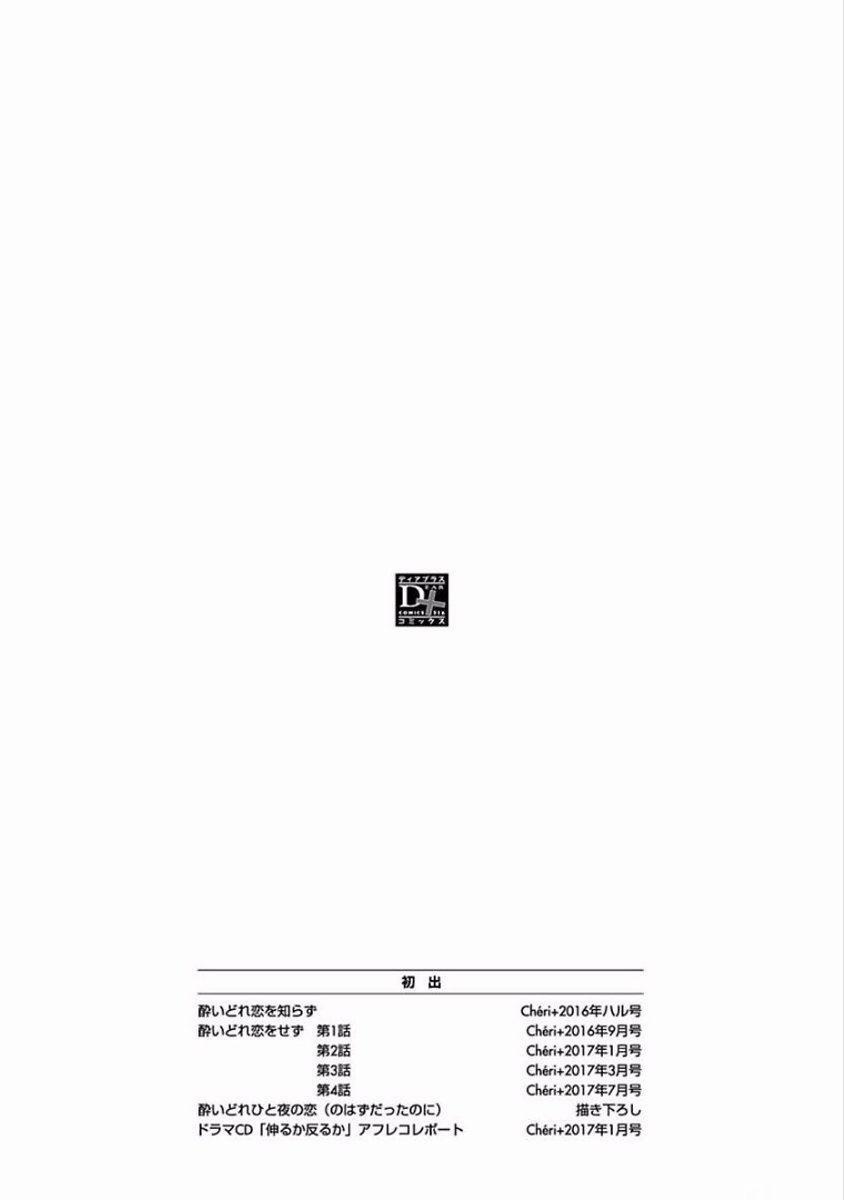 Đừng Say Vì Tình Yêu 4.5 trang 8