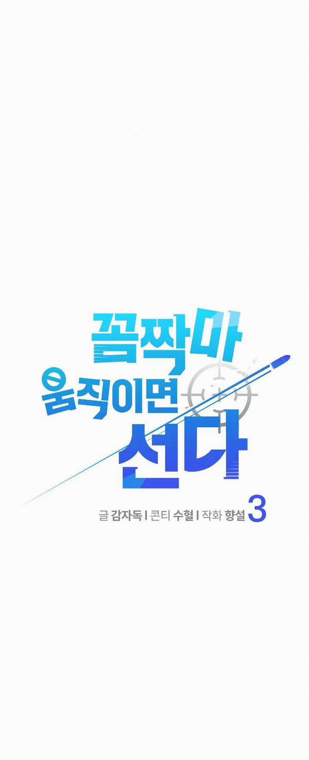 Đứng Yên, Không Tôi Sẽ Nổ Súng 3 trang 0