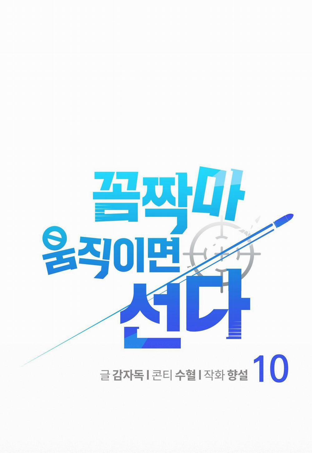 Đứng Yên, Nhúc Nhích Là Cứng Đó! 10 trang 12