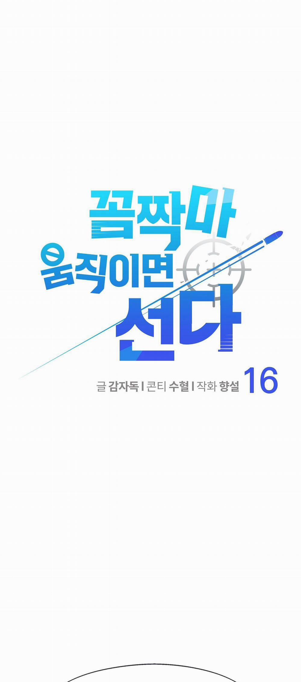 Đứng Yên, Nhúc Nhích Là Cứng Đó! 16 trang 0