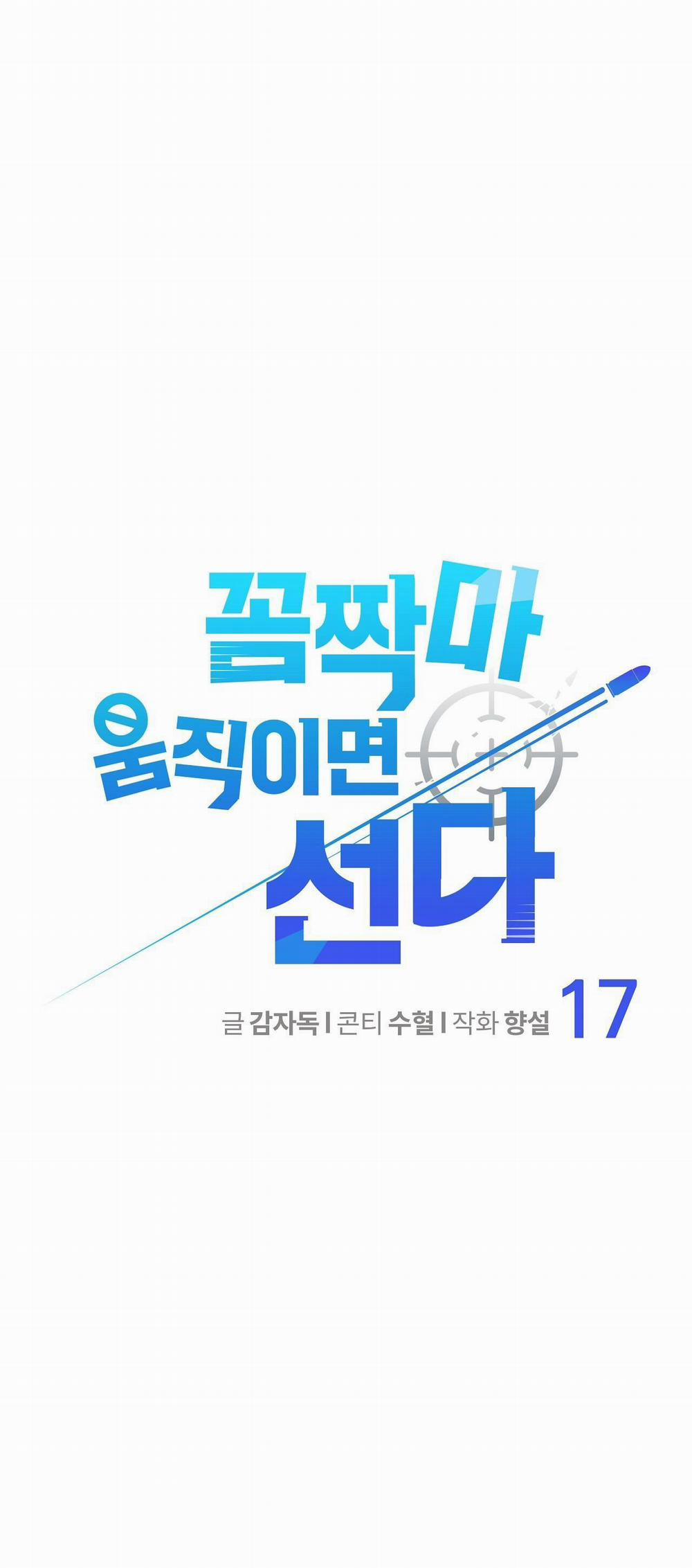 Đứng Yên, Nhúc Nhích Là Cứng Đó! 17 trang 0