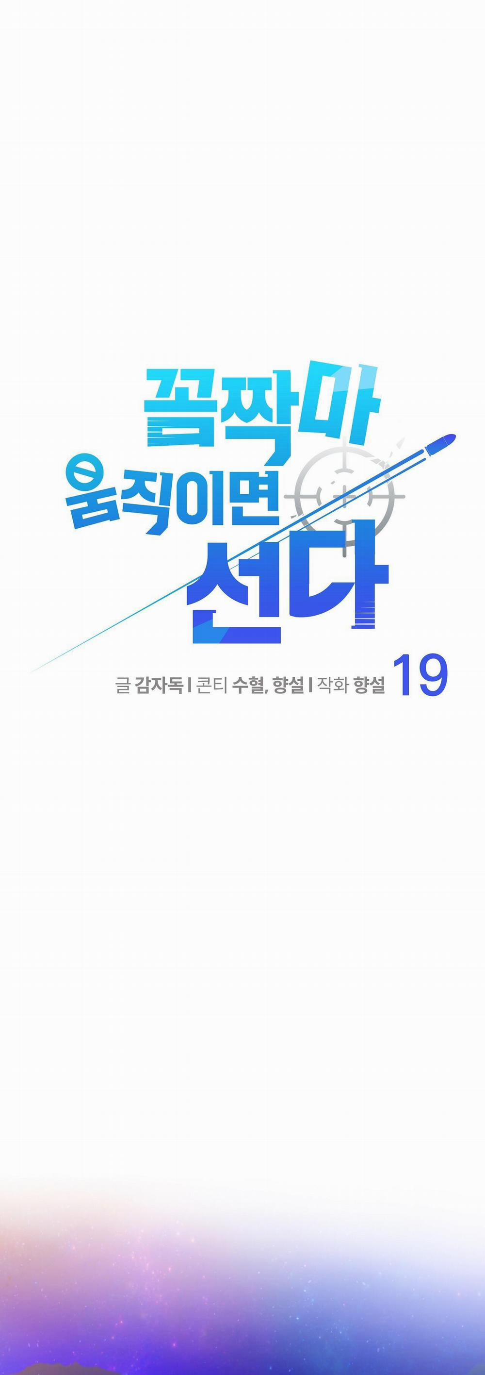 Đứng Yên, Nhúc Nhích Là Cứng Đó! 19 trang 4