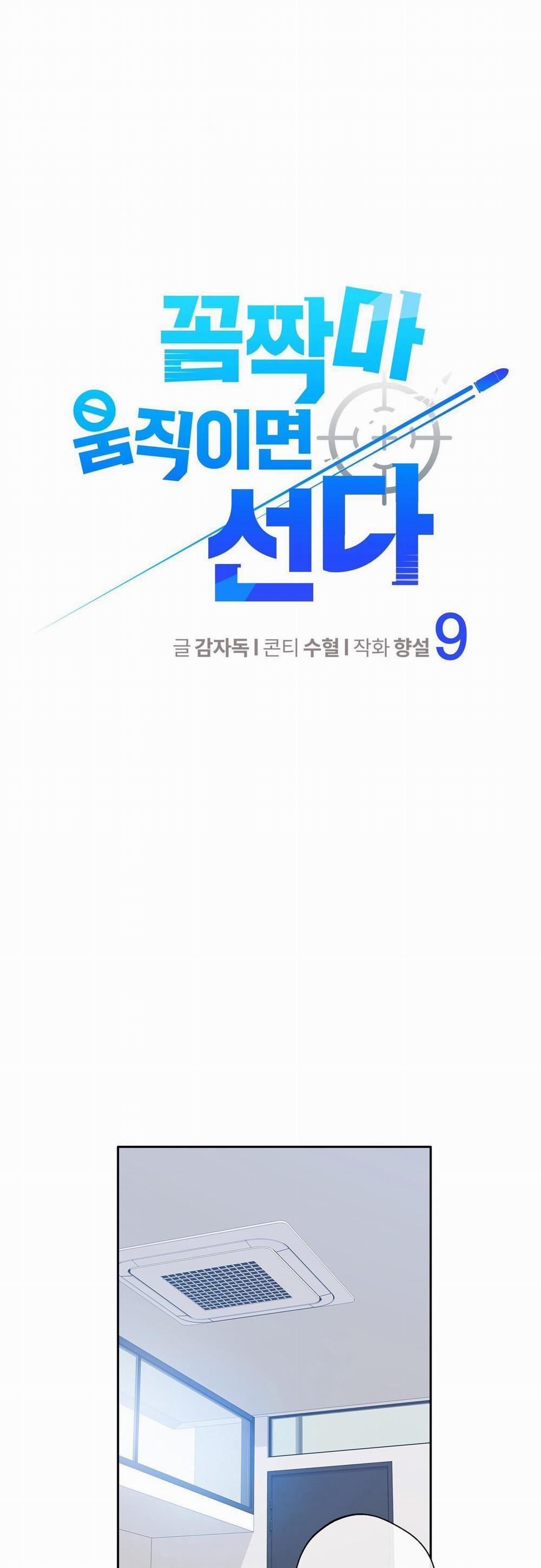 Đứng Yên, Nhúc Nhích Là Cứng Đó! 9 trang 0