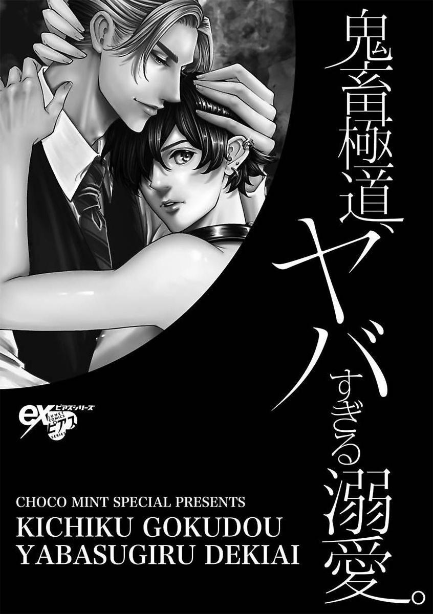 Được Đại Ca Yakuza Cưng Chiều 5 trang 1