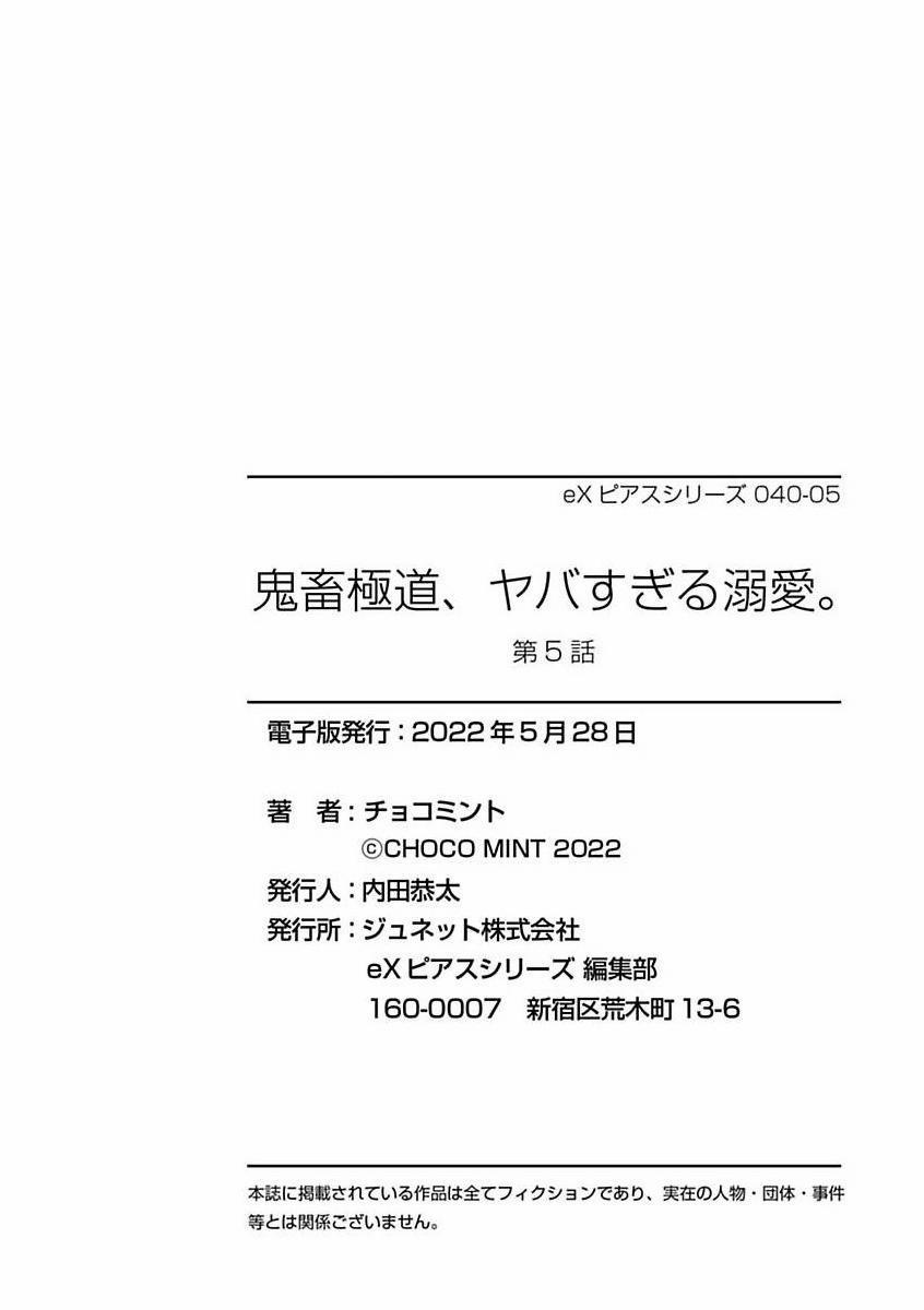 Được Đại Ca Yakuza Cưng Chiều 5 trang 31