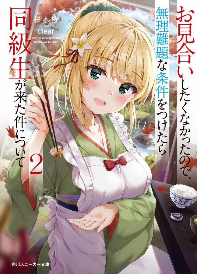 Được Mai Mối Với Cô Bạn Cùng Lớp 4 trang 1