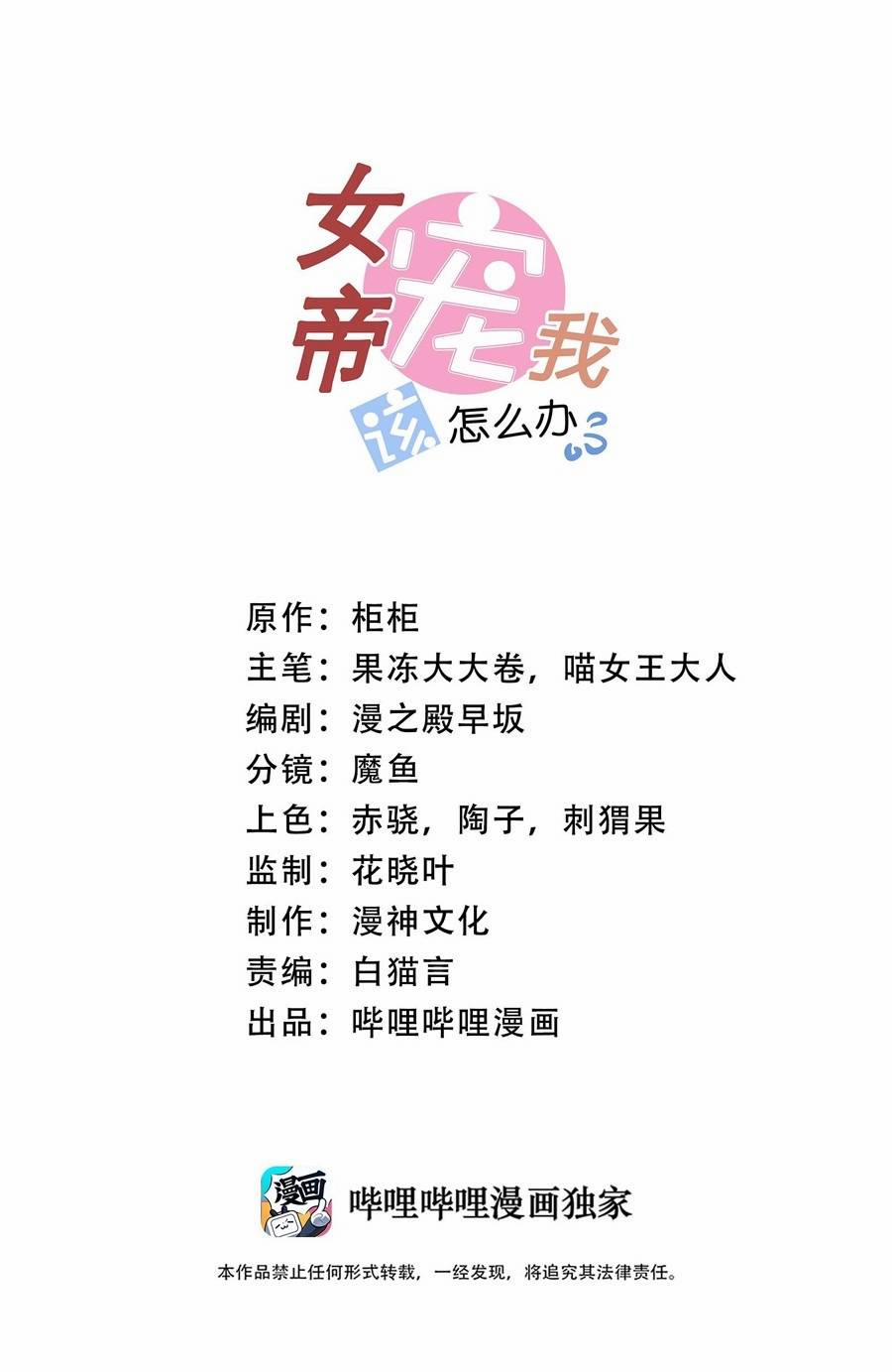 Được Nữ Đế Sủng Ái Ta Phải Làm Sao Đây 2 trang 0