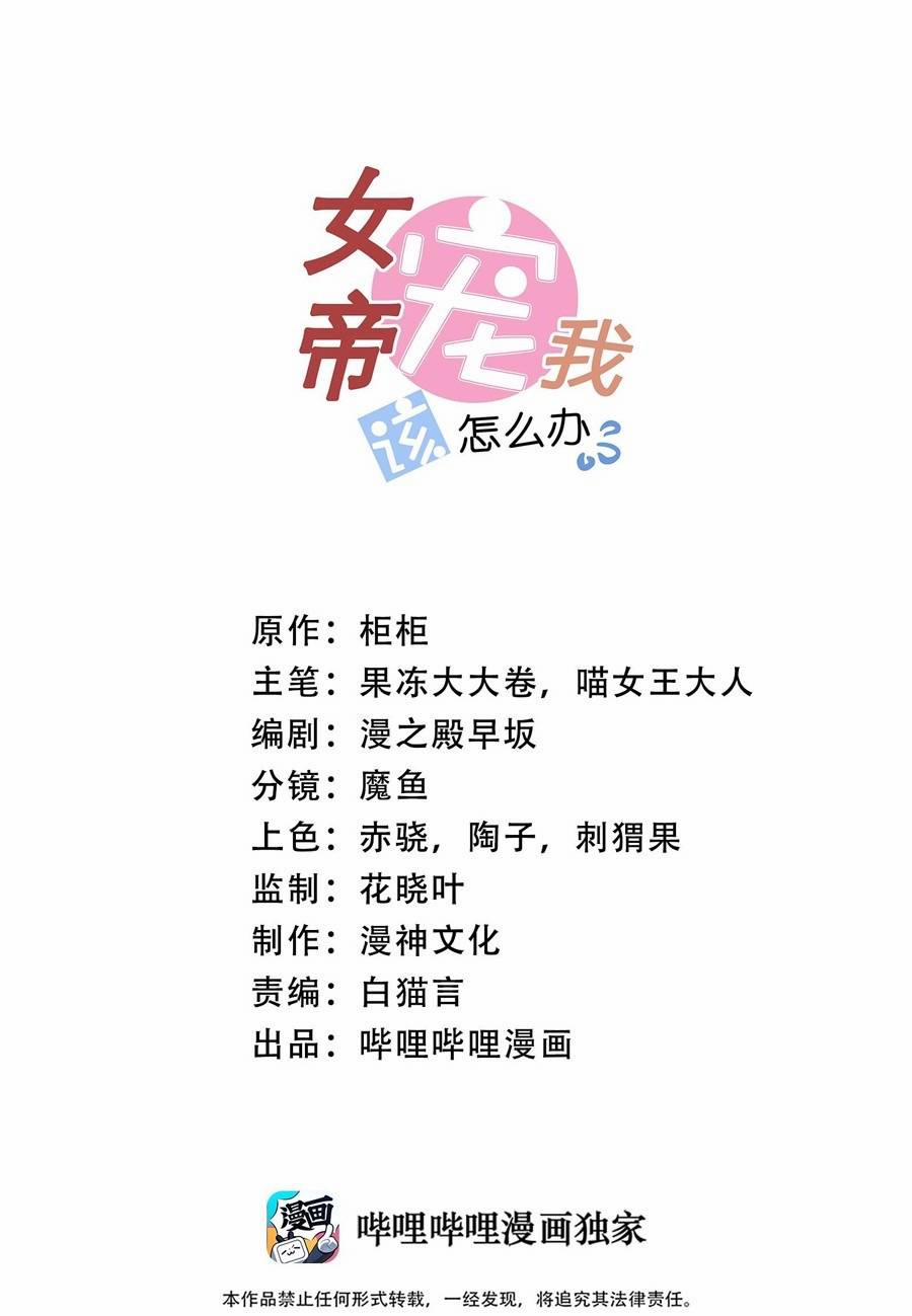 Được Nữ Đế Sủng Ái Ta Phải Làm Sao Đây 3 trang 0