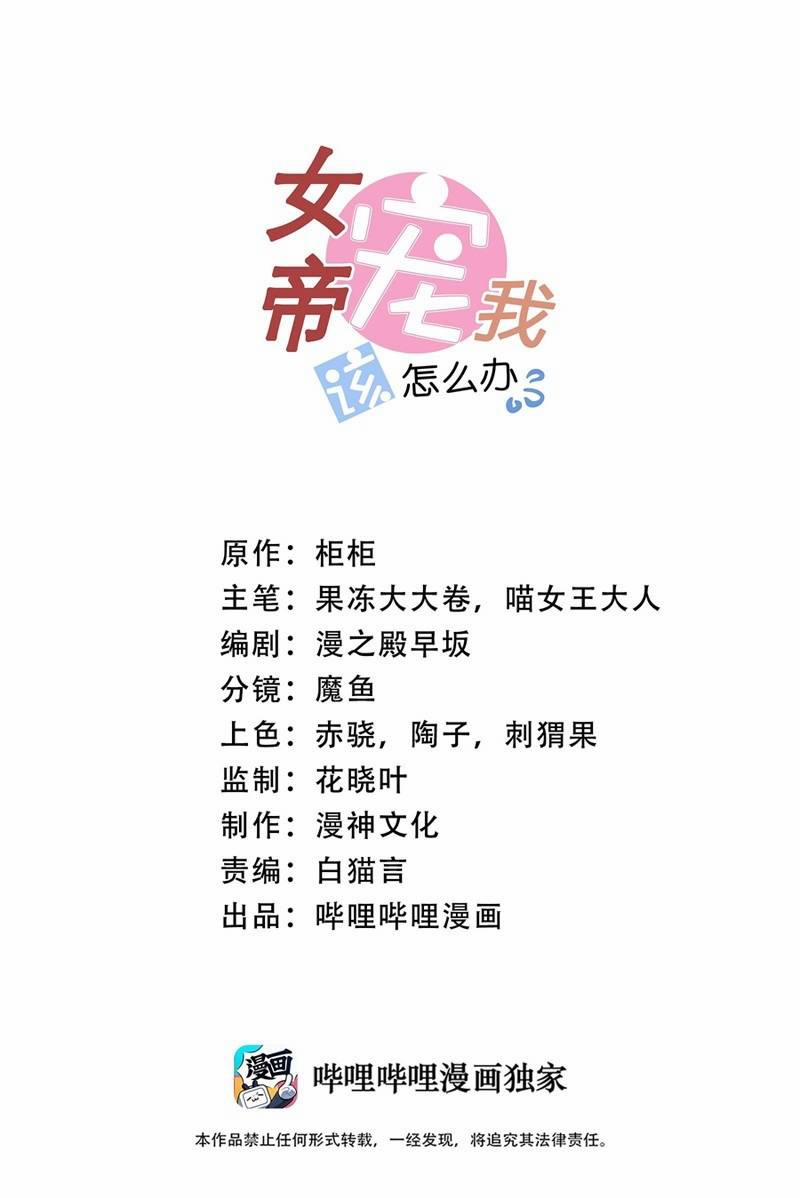 Được Nữ Đế Sủng Ái Ta Phải Làm Sao Đây 4 trang 0