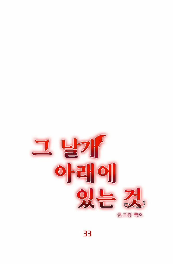 Dưới Đôi Cánh Ấy 33 trang 0