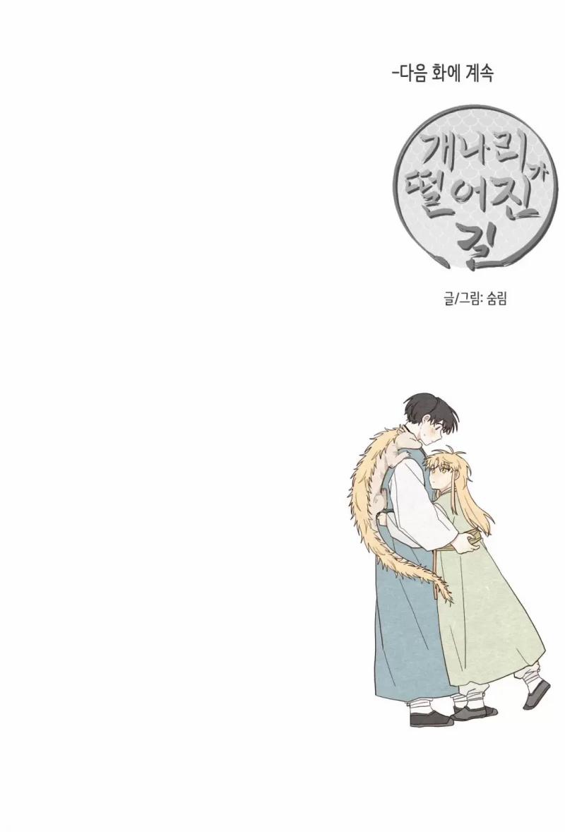 Dưới Tán Hoa Liên Kiều 17.5 trang 27