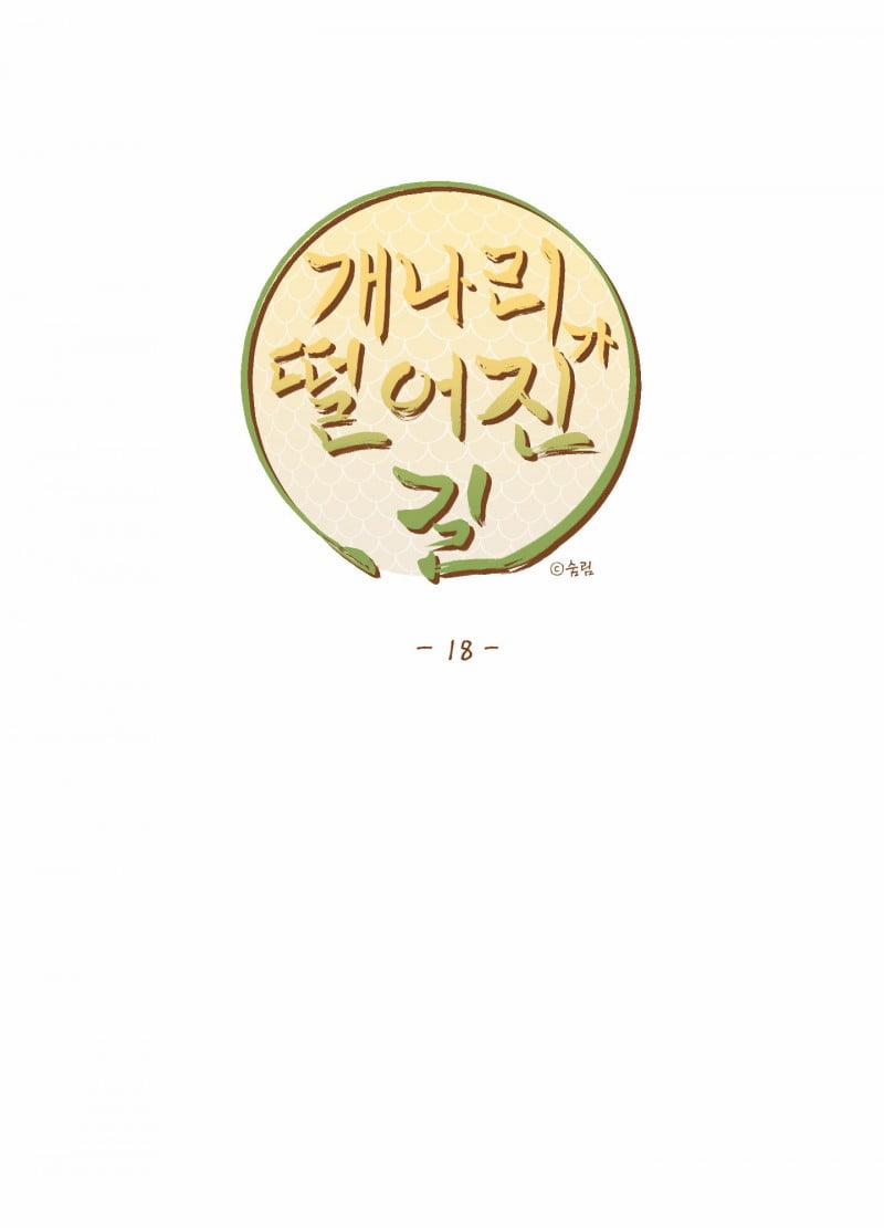 Dưới Tán Hoa Liên Kiều 19 trang 14