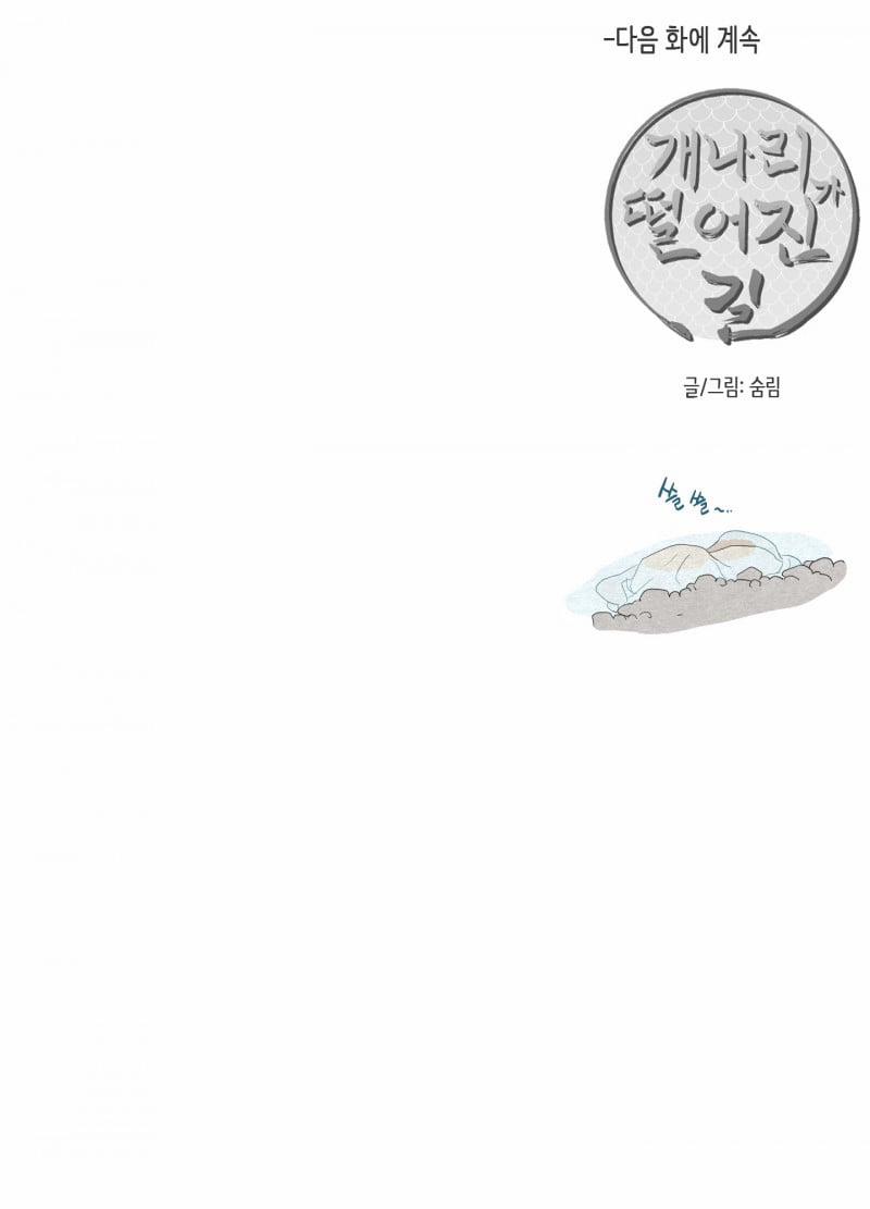 Dưới Tán Hoa Liên Kiều 20.5 trang 49