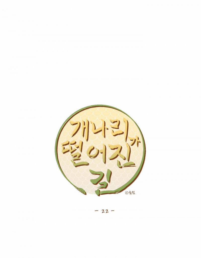 Dưới Tán Hoa Liên Kiều 23 trang 0