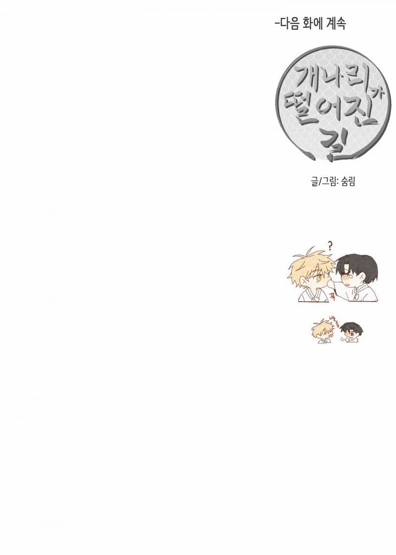 Dưới Tán Hoa Liên Kiều 25.5 trang 33