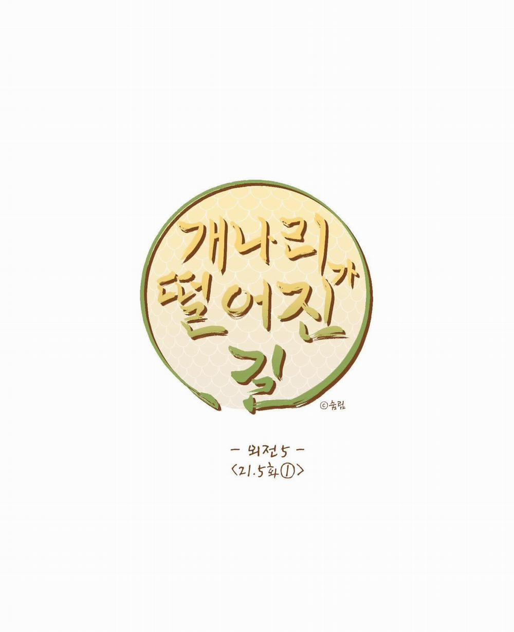 Dưới Tán Hoa Liên Kiều 32.1 trang 2