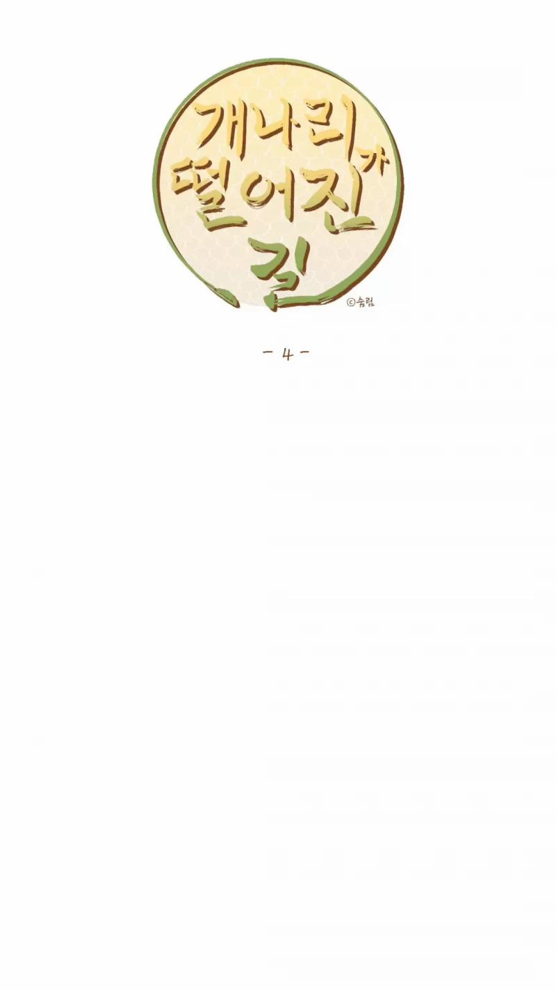 Dưới Tán Hoa Liên Kiều 4 trang 14