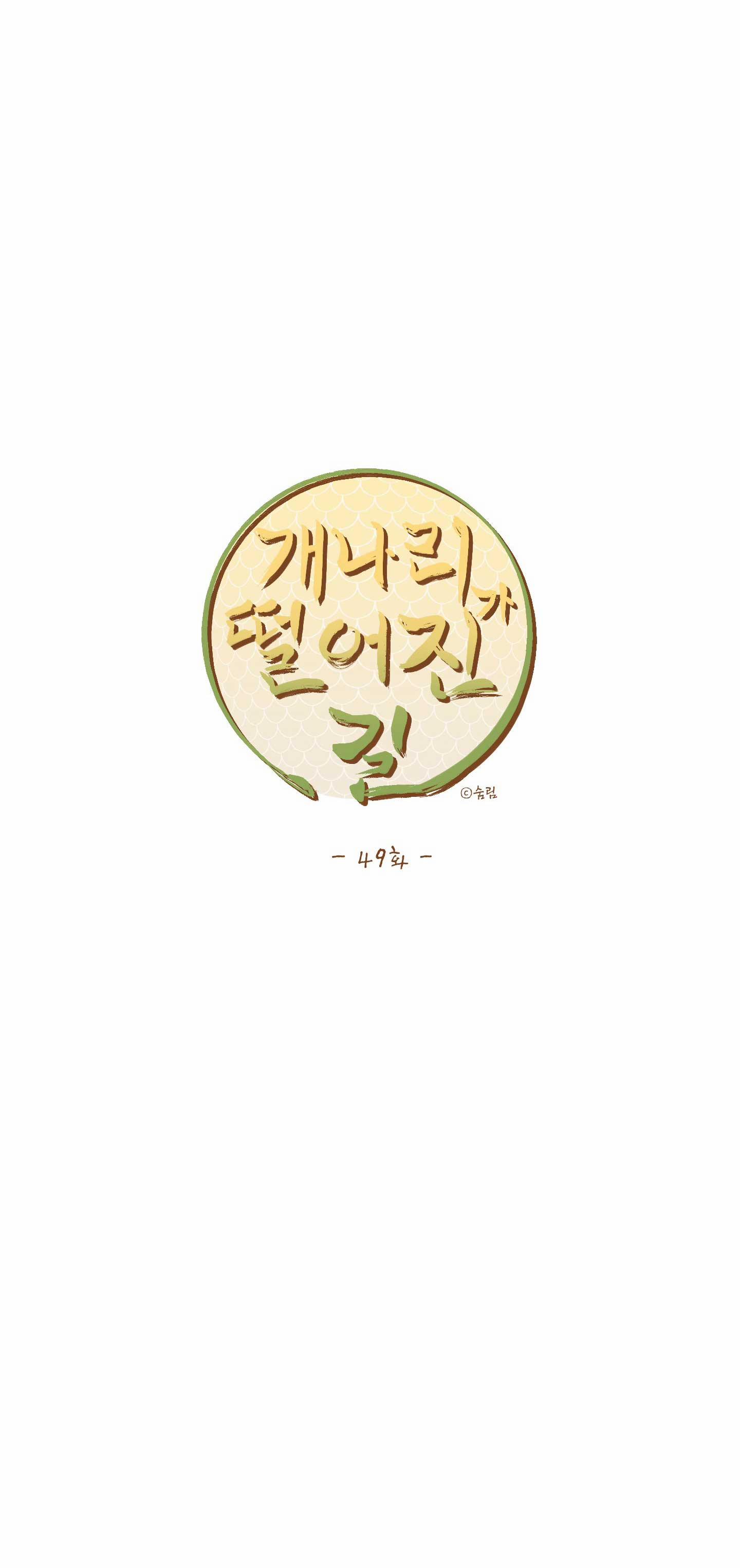 Dưới Tán Hoa Liên Kiều 49.2 trang 19