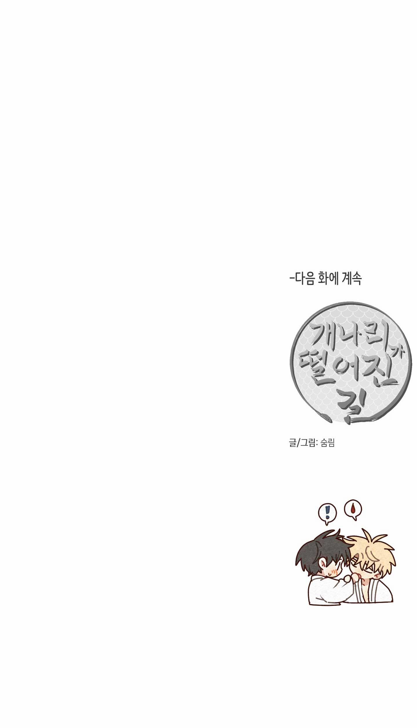 Dưới Tán Hoa Liên Kiều 49.2 trang 33