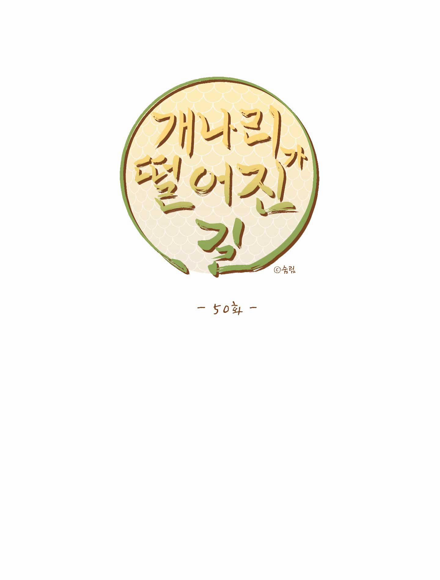 Dưới Tán Hoa Liên Kiều 50.1 trang 0