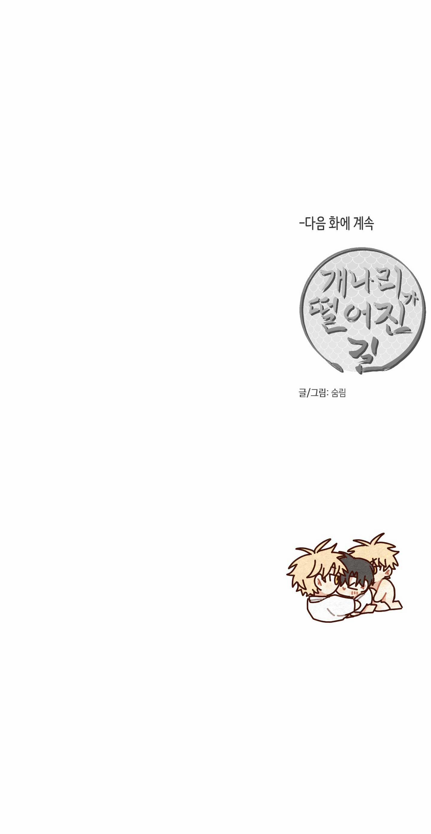 Dưới Tán Hoa Liên Kiều 50.2 trang 41