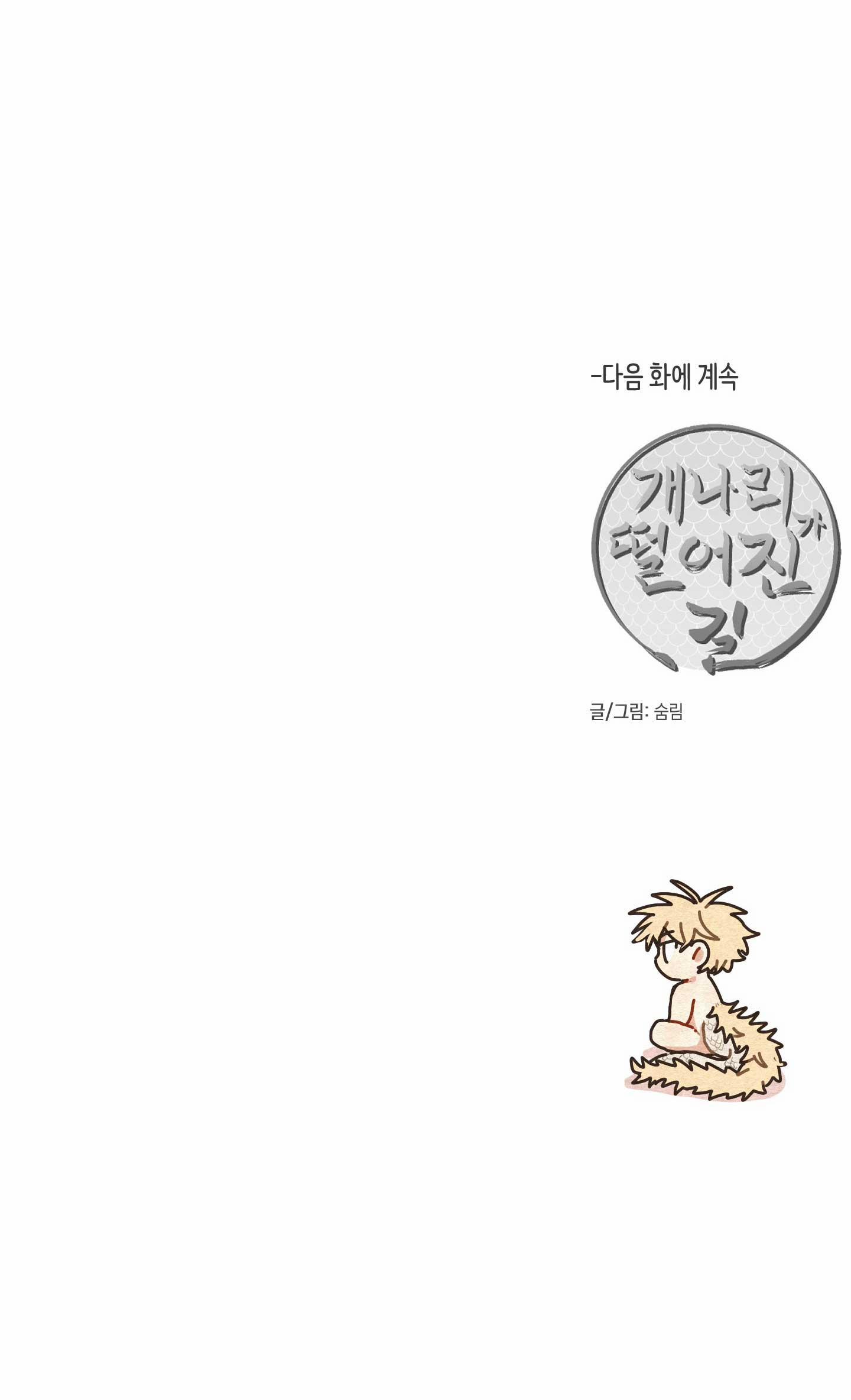 Dưới Tán Hoa Liên Kiều 51.2 trang 41