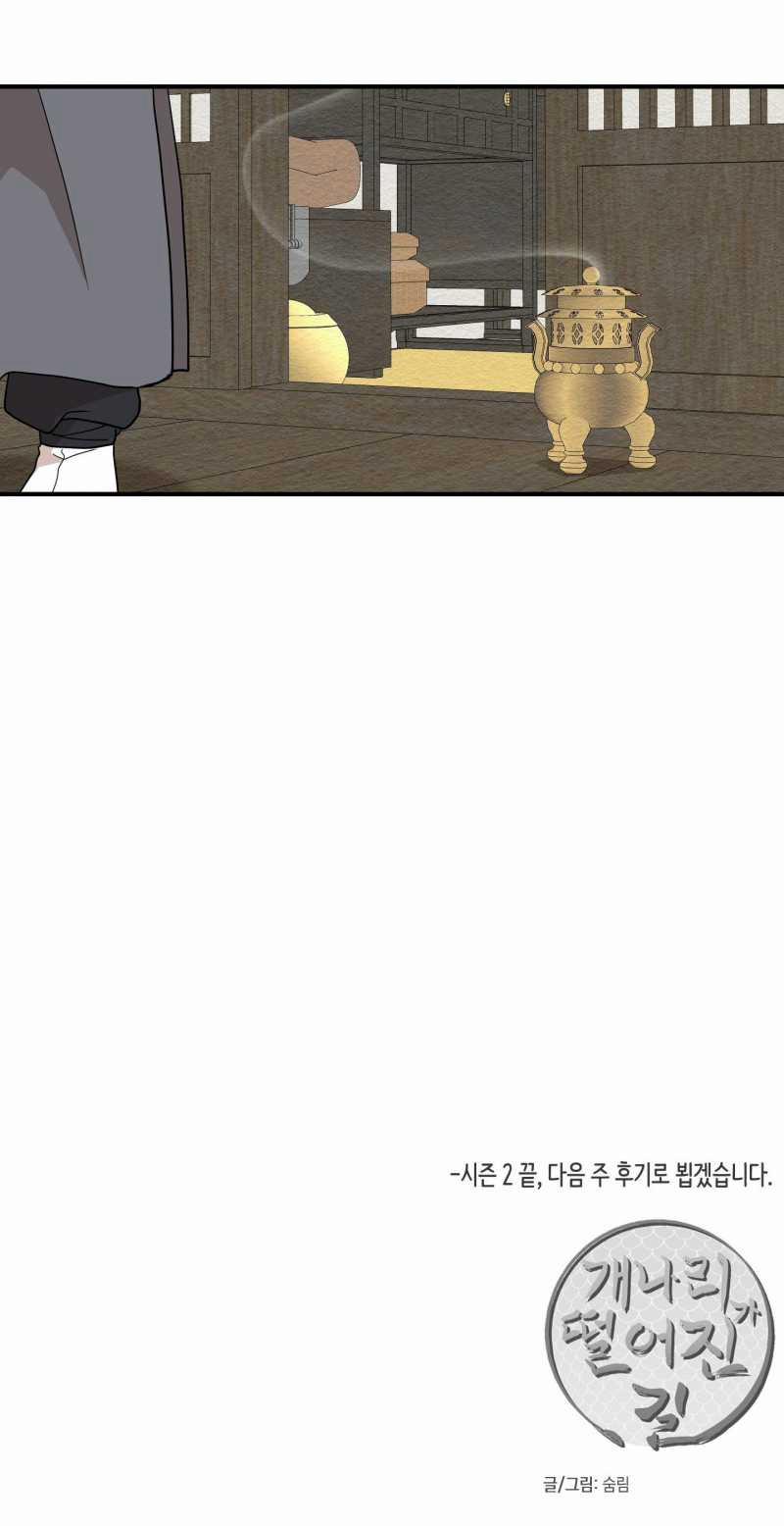 Dưới Tán Hoa Liên Kiều 55.2 trang 53