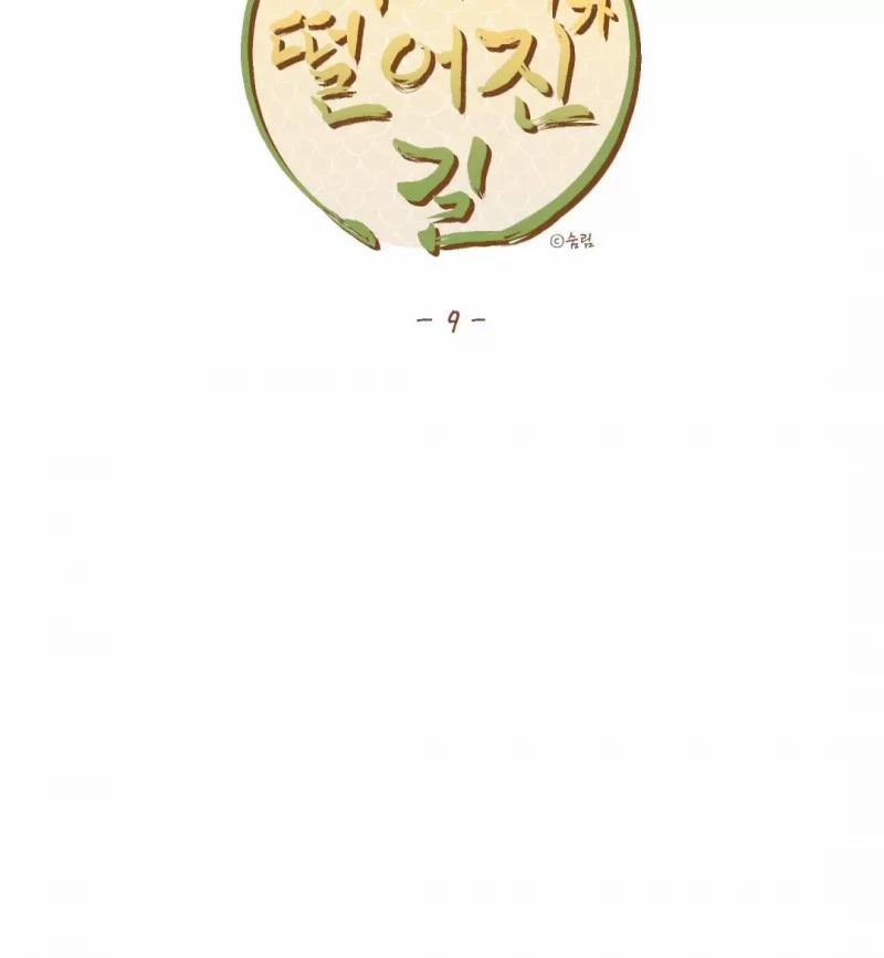 Dưới Tán Hoa Liên Kiều 9 trang 17