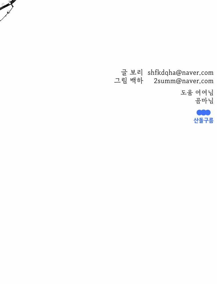 Dưới Tán Hoa Mơ 51 trang 13