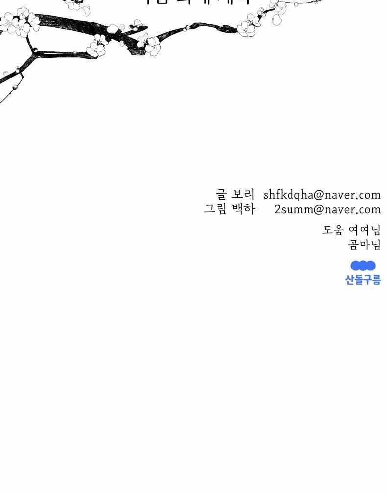 Dưới Tán Hoa Mơ 63 trang 18