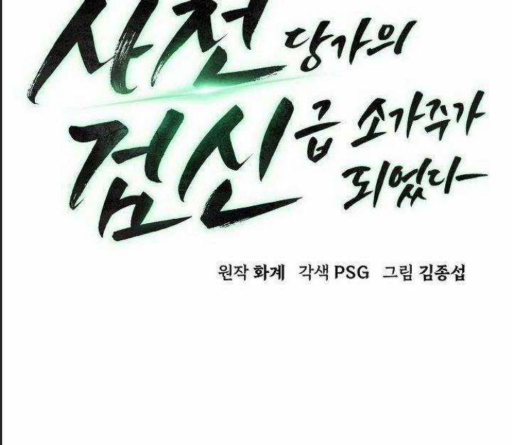 Đường Gia Kiếm Thần 1 trang 472