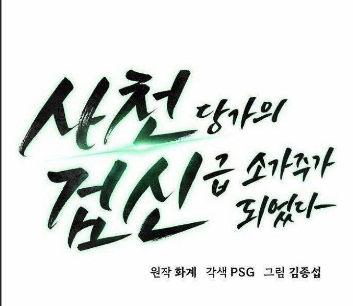 Đường Gia Kiếm Thần 5 trang 15