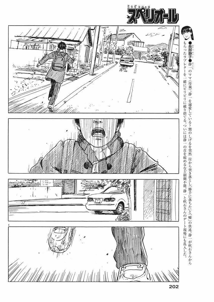 Đường Mòn Máu 71 trang 6